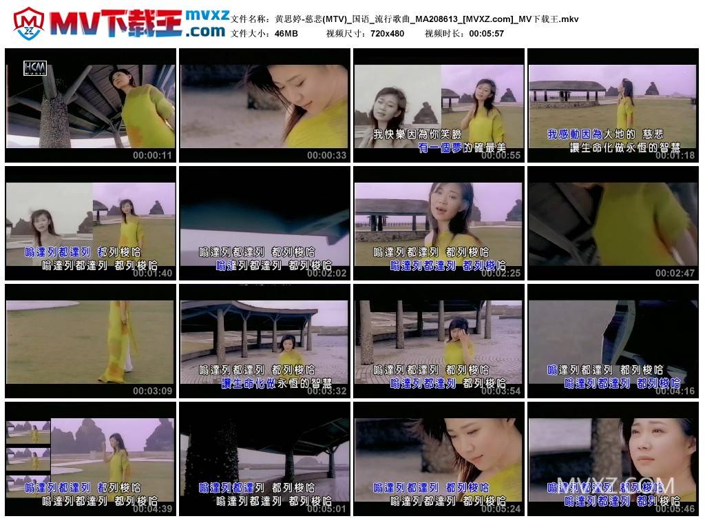 黄思婷-慈悲(MTV)_国语_流行歌曲_MA208613